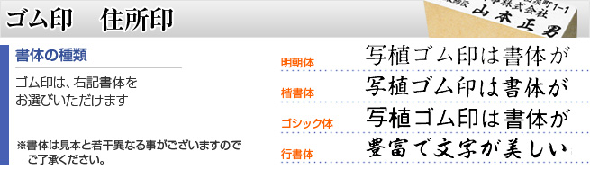 ゴム印　住所印