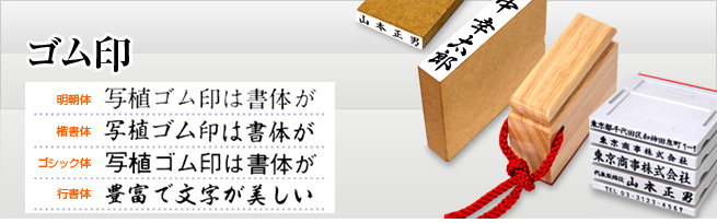 ゴム印カテゴリ