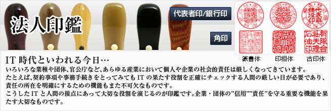 法人印鑑カテゴリ